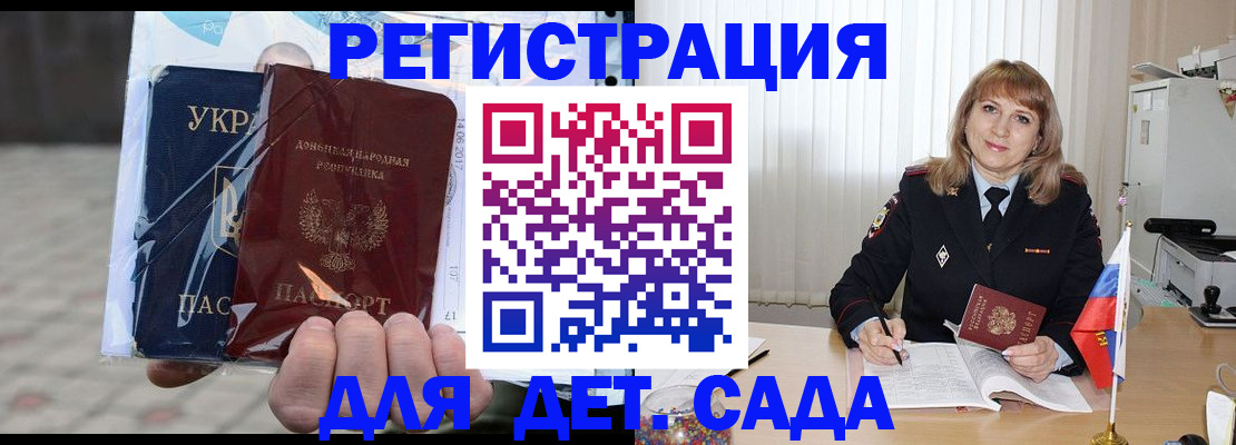 прописка регистрация в Щёлкино