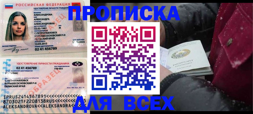 помощь с постоянной пропиской в Щёлкино