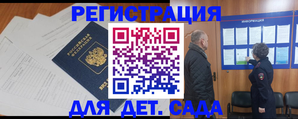 временная регистрация для всех в Щёлкино