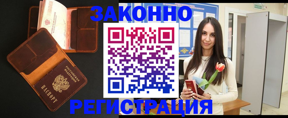 временная регистрация адрес в Щёлкино