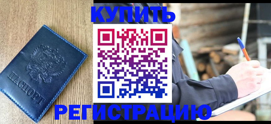 прописка для школы в Щёлкино