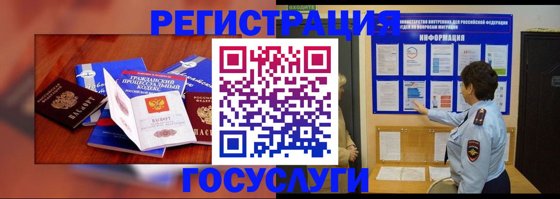 помощь с пропиской иностранцев в Щёлкино