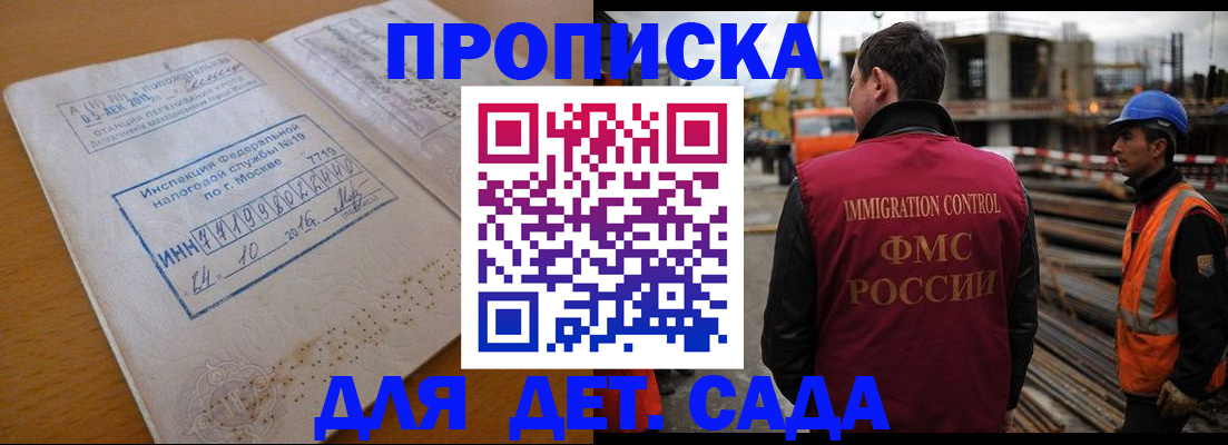 временная регистрация для первоклассника в Щёлкино