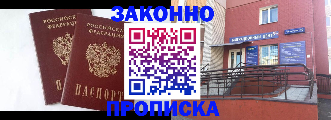 временная регистрация купить в Щёлкино