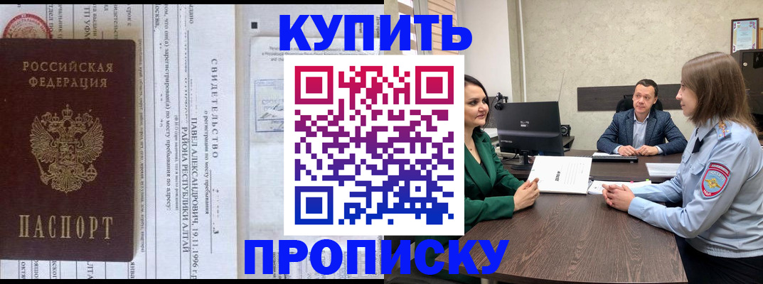 оформление постоянной прописки в Щёлкино